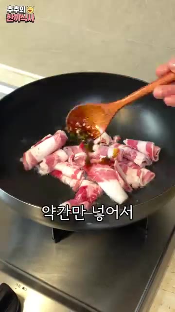 숙주 250g과 만들어둔 양념장을 넣고 딱 30~40초만 빠르게 볶… — 볶는 과정이 매우 중요! '우삼겹 숙주볶음' 레시피!