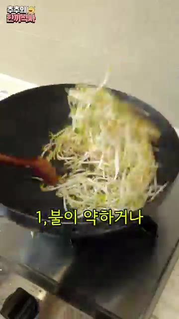 기름 뺀 우삼겹을 넣고 숙주와 함께 한번 더 빠르게 볶아주면 물기… — 볶는 과정이 매우 중요! '우삼겹 숙주볶음' 레시피!