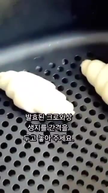 발효된 크로와상 생지를 간격을 두고 놓아 주세요. — 홈베이킹 에어프라이어 냉동생지 크로와상 만드는법