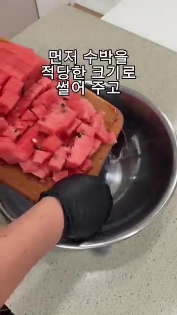 수박을 적당한 크기로 썰어 믹싱볼에 담아주세요. — 맛없는 수박도 살려내는 황금비율! 수박화채 레시피