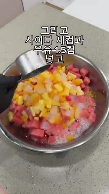 사이다와 우유를 넣어주세요. — 맛없는 수박도 살려내는 황금비율! 수박화채 레시피