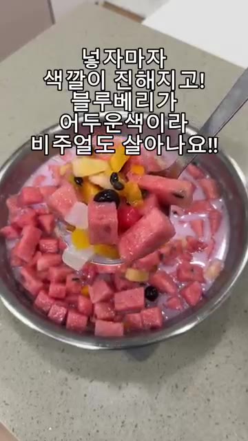 마지막으로 얼음을 추가해 맛있게 드세요. — 맛없는 수박도 살려내는 황금비율! 수박화채 레시피