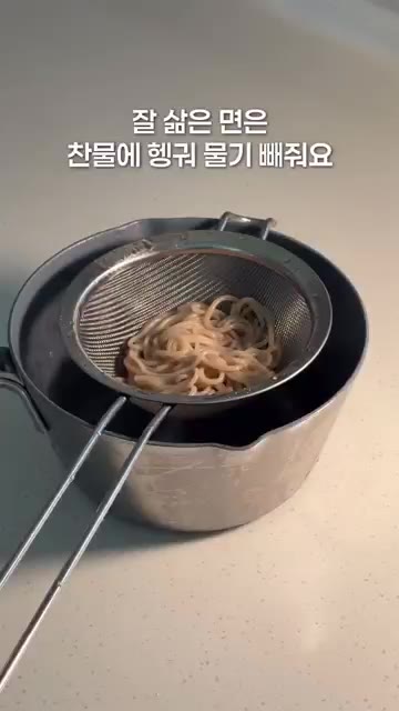 잘 삶은 면은 찬물에 헹궈 물기를 빼줍니다. — 10개월 아기 바지락봉골레 🍝