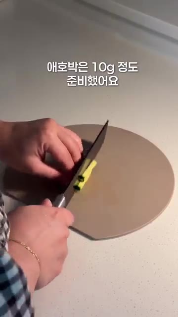 애호박은 색감을 내기 위해 10g 정도 준비하여 잘게 썰어줍니다. — 10개월 아기 바지락봉골레 🍝