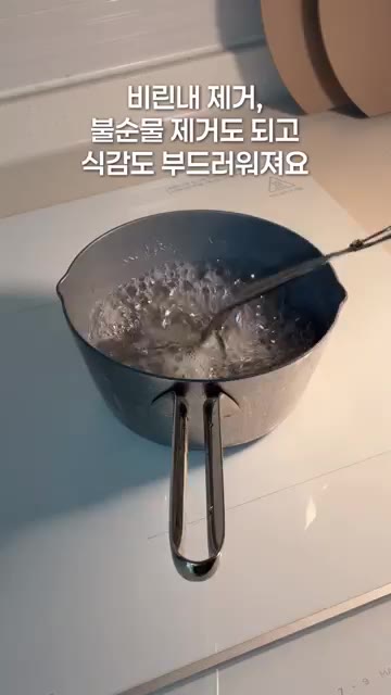 해감된 바지락은 1~20초 정도 데쳐줍니다. 비린내와 불순물을 제거… — 10개월 아기 바지락봉골레 🍝