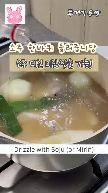 소주를 한 바퀴 두르고 중약불에서 45분간 끓인다. — 누가 수육 사 먹어요? 잡내 없는 수육과 특제 양념장