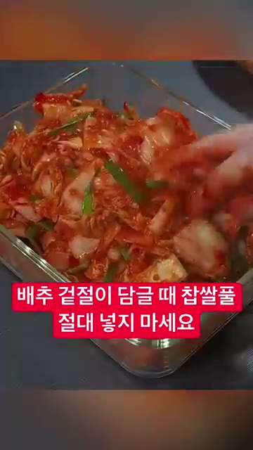 썰어놓은 배추에 물을 부어 씻어줍니다. — 배추 겉절이 담글 때 찹쌀풀 절대 넣지 마세요