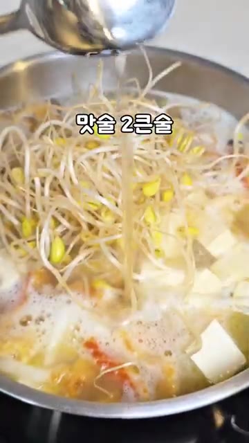 맛술 2큰술, 참치액 2큰술, 국간장 1.5큰술을 넣고 끓여줍니다. — 정호영 황태콩나물 해장국