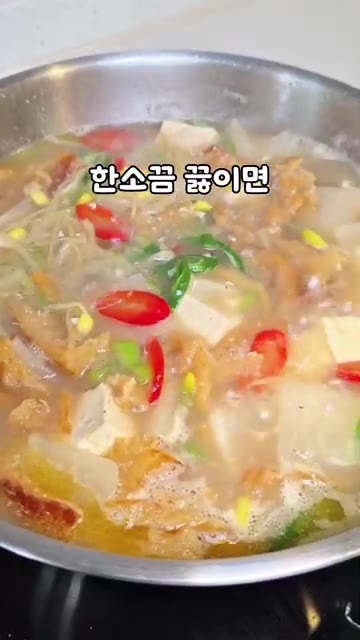 한소끔 더 끓여주면 맛있는 황태콩나물 해장국 완성입니다. — 정호영 황태콩나물 해장국