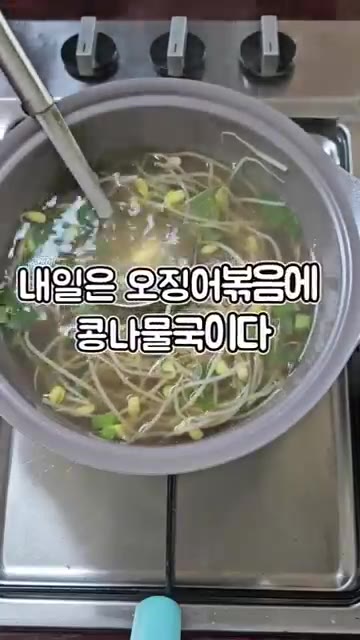 오징어를 넣고 맛술을 뿌린 후 양념장(고추장, 굴소스, 설탕, 올리… — 후회 없는 레시피! 오징어볶음 & 콩나물국