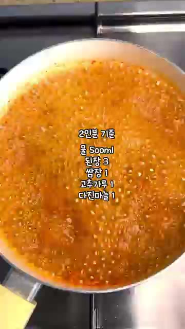 끓는 물 500ml에 멸치 코인 육수 2개를 넣고 된장 3, 쌈장… — 고깃집 된장찌개 & 대패 제육볶음
