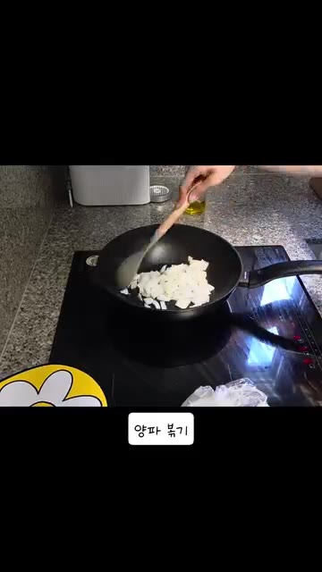 팬에 기름을 두르고 썰어둔 양파를 넣고 볶는다. — 초간단 짜장밥 만들기