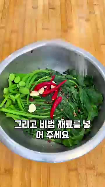무청 위에 매운 고추, 편마늘, 소금, 그리고 비법 재료(화자오)를… — 무청, 시래기로 말고 이렇게 드셔보세요! 새롭게 먹는 방법