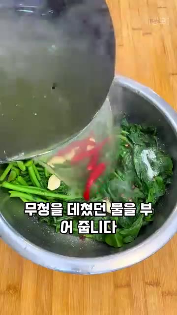 무청을 데쳤던 물을 붓고 식초를 넣어줍니다. — 무청, 시래기로 말고 이렇게 드셔보세요! 새롭게 먹는 방법
