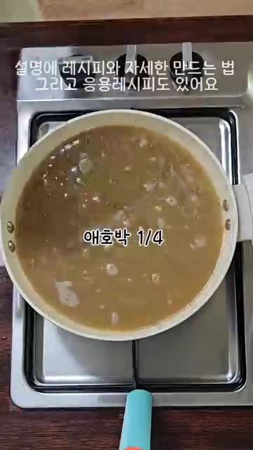 다슬기 삶은 물을 사용해 간이 어느 정도 되어있지만, 기호에 따라… — 간에 좋은 다슬기 아욱 된장국 끓이는 법