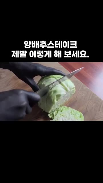 양배추를 두툼하게 반으로 잘라 준비합니다. 쪽파는 송송 썰어줍니다.… — 양배추스테이크 제발 이렇게 해 보세요.