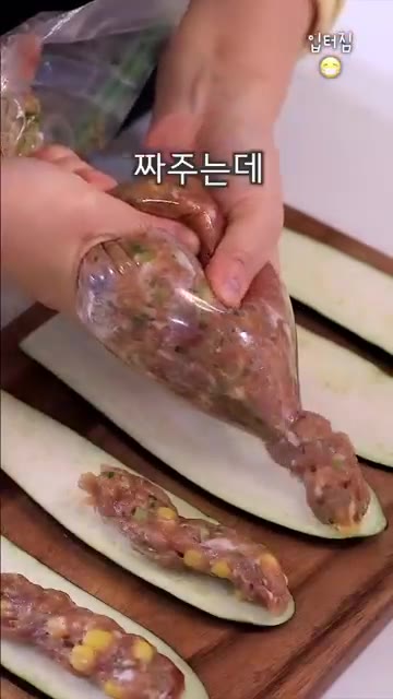 절여진 가지를 나란히 펼치고, 지퍼백 끝을 잘라낸 뒤 가지의 절반까… — 가지 다이어트 요리 제일 맛있게 먹는 법