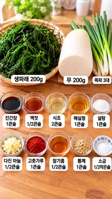 파래를 깨끗하게 씻어 물기를 제거한다. — 파래무무침