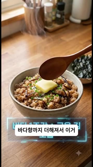 버터 한 조각을 올리고 구운 김에 싸서 맛있게 즐깁니다. — 시오콘부 솥밥 레시피