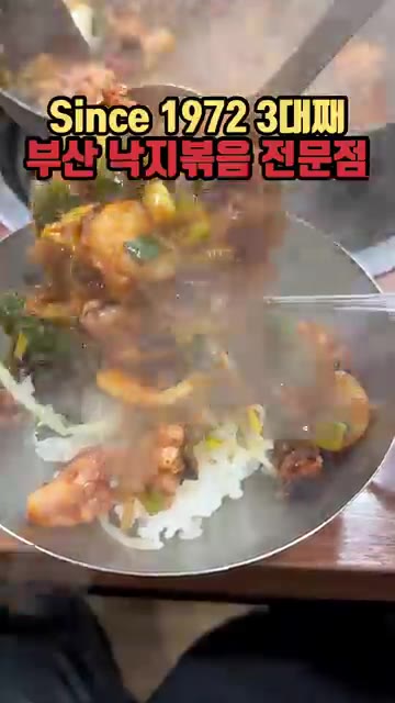 밥 위에 볶은 낙곱새를 올리고 김을 얹어 비벼 먹는다. — 3대째 이어온 부산 낙곱새 맛집