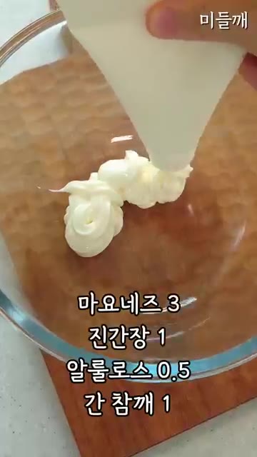 마요네즈 3, 진간장 1, 알룰로스 0.5, 간 참깨 1를 넣고 섞… — 한 입 먹는 순간 코 박고 먹게 됨! 초간단 계란 샐러드 만들기