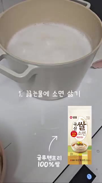 끓는 물에 소면을 삶아 찬물에 헹궈줍니다. — 초간단 열무국수