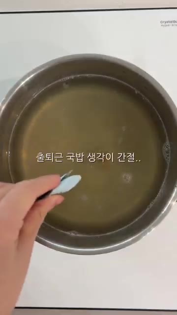 끓는 물에 오징어를 넣고 데쳐 건져낸다. — 전주식 콩나물국밥