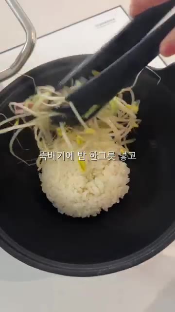 콩나물과 데쳐서 자른 오징어, 대파를 넣고 콩나물이 익을 때까지 끓인다. — 전주식 콩나물국밥