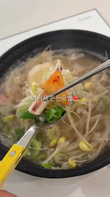 취향에 따라 청양고추, 계란, 김치, 김가루 등을 넣어 완성한다. — 전주식 콩나물국밥