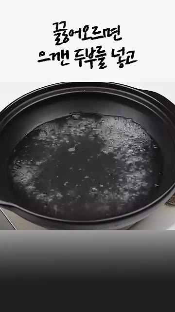 냄비에 준비한 육수 500ml를 붓고 끓인 후 으깬 두부를 넣고 2… — 갱년기 극복! 시금치 두부탕✅ 몸이 가벼워져요👍