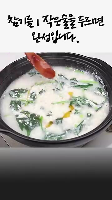 마지막으로 참기름 1작은술을 두르면 완성입니다. — 갱년기 극복! 시금치 두부탕✅ 몸이 가벼워져요👍