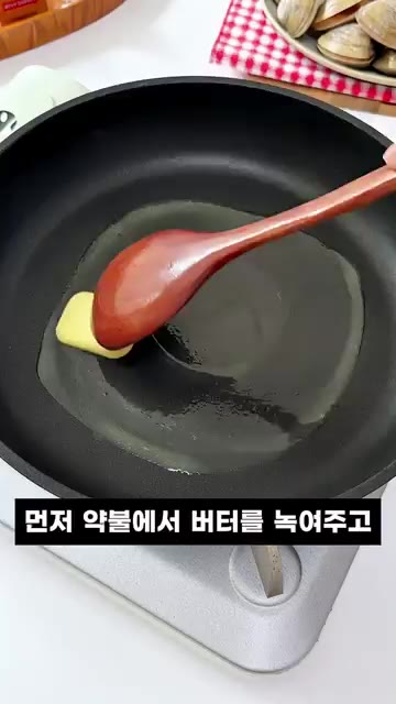 다진 마늘, 생강, 홍고추를 넣고 가볍게 볶아 향을 내줍니다. — 초간단 백합 버터갈릭찜! 감칠맛 폭발 고급진맛이 집들이음식으로 딱이에요!