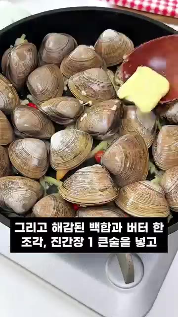 해감된 백합과 버터 한 조각, 진간장 1큰술을 넣습니다. — 초간단 백합 버터갈릭찜! 감칠맛 폭발 고급진맛이 집들이음식으로 딱이에요!