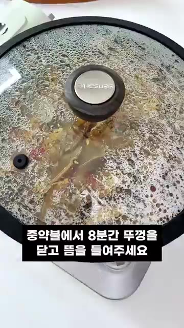중약불에서 8분간 뚜껑을 닫고 뜸을 들여줍니다. — 초간단 백합 버터갈릭찜! 감칠맛 폭발 고급진맛이 집들이음식으로 딱이에요!