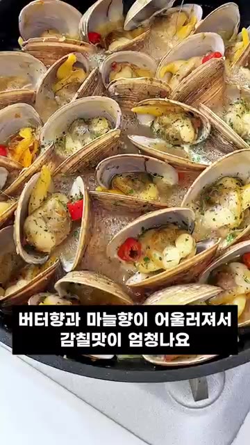 마지막으로 후추와 파슬리를 뿌려줍니다. — 초간단 백합 버터갈릭찜! 감칠맛 폭발 고급진맛이 집들이음식으로 딱이에요!