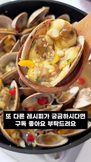 버터향과 마늘향이 어우러져 감칠맛이 엄청나요. 간단한데 맛이 고급져… — 초간단 백합 버터갈릭찜! 감칠맛 폭발 고급진맛이 집들이음식으로 딱이에요!