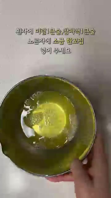 부추를 잘게 썰고 계란은 흰자와 노른자를 분리해주세요. 흰자에 미림… — 예쁜 부추 계란말이 만들기