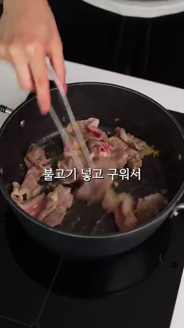 팬에 기름을 두르고 다진 마늘을 볶다가 불고기용 소고기를 넣고 간장… — 김치 못먹는 막내가 두그릇 먹은 10분컷 저녁메뉴