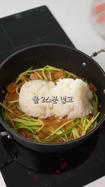 밥 두 공기와 물 두 스푼을 넣고 뚜껑을 덮어 5분간 뜸 들인다. — 김치 못먹는 막내가 두그릇 먹은 10분컷 저녁메뉴