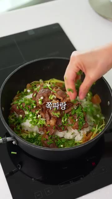 뜸 들인 밥 위에 볶아둔 고기를 올리고 쪽파, 참기름, 깨를 뿌려… — 김치 못먹는 막내가 두그릇 먹은 10분컷 저녁메뉴