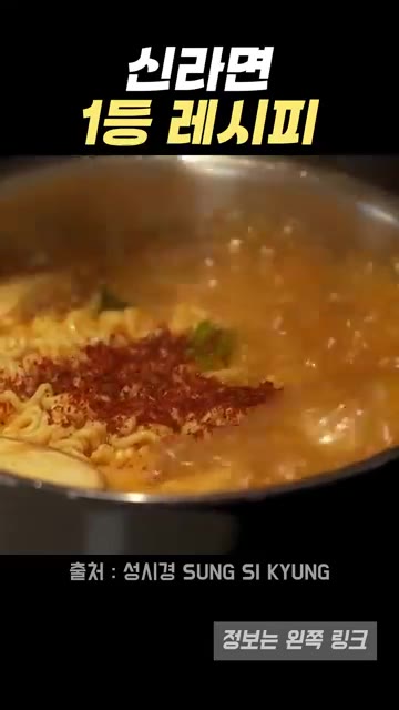 냄비에 물 500ml와 다진 마늘 1큰술을 넣고 끓인다. — 성시경이 끓여본 신라면 대회 1등 레시피