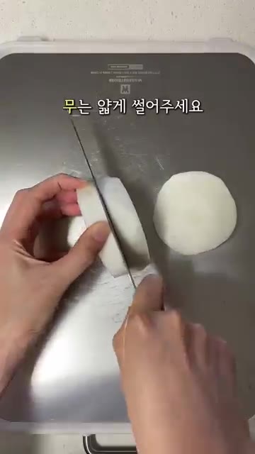 무를 얇게 썰어주세요. 채칼을 이용해 얇게 썰어줍니다. — 새콤달콤 아삭 냉면 무절임 초간단 레시피