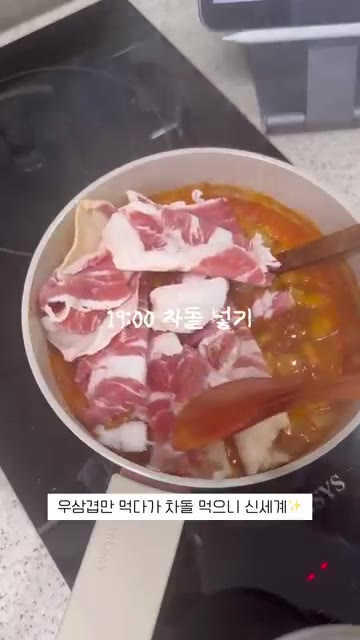 채소가 살짝 볶아지면 물을 붓고 끓입니다. — 차돌박이 호박 고추장찌개