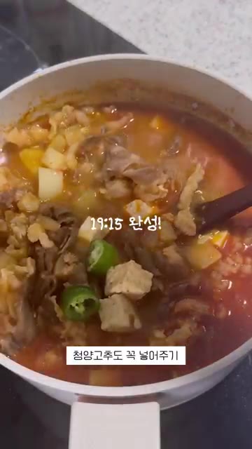 고추장, 간장, 고춧가루, 올리고당, 굴소스를 섞은 양념을 넣고 끓… — 차돌박이 호박 고추장찌개