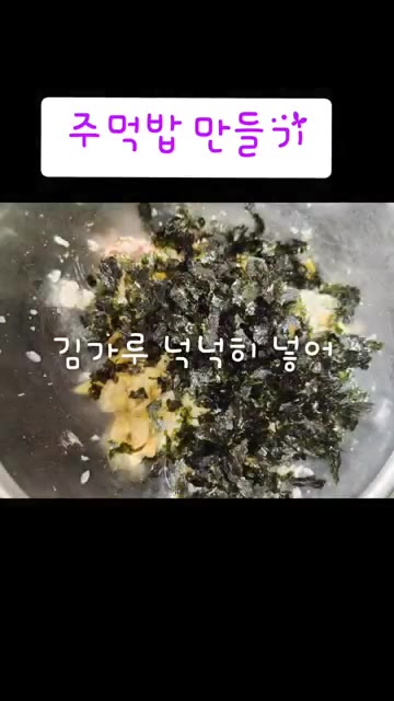 김밥을 썰어 완성하고, 남은 밥에 참치, 묵은지, 김 가루를 넣고… — 묵은지 참치김밥과 주먹밥까지 일석이조 레시피