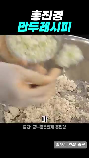 만두피에 만두소를 원하는 만큼 넣고 반으로 접어 꼼꼼하게 눌러 붙여… — 홍진경표 만두 레시피