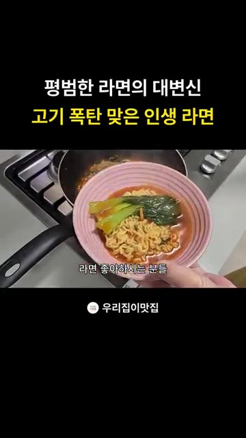 라면 면과 청경채를 넣고 면이 익을 때까지 끓여줍니다. — 대패삼겹살과 롤팬으로 만드는 고기 가득 라면