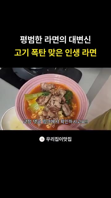 고기가 듬뿍 들어간 맛있는 라면을 그릇에 담아 완성합니다. — 대패삼겹살과 롤팬으로 만드는 고기 가득 라면