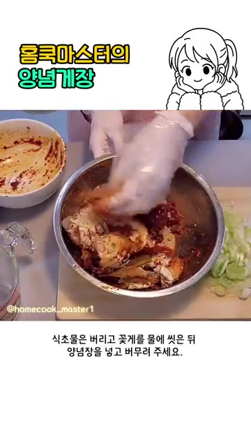 까나리액젓 2큰술, 설탕 3큰술, 통깨 1큰술을 넣고 양념장을 만들… — 양념게장 만들기 어렵지 않아요!