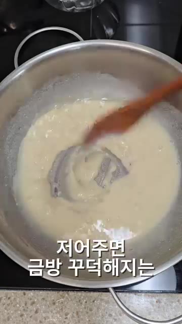 눌어붙지 않도록 계속 저어주면서 끓여줍니다. — 김장용 간단 찹쌀풀 만들기